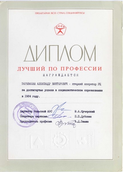 Станционные достижения Станционные достижения