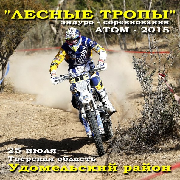 "Лесные тропы: АТОМ - 2015" "Лесные тропы: АТОМ - 2015"