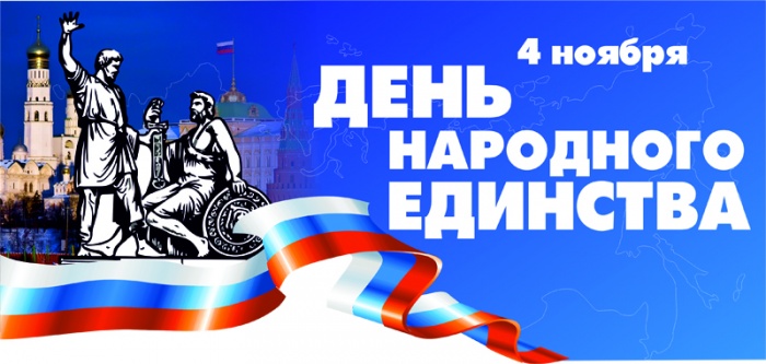 Поздравляю вас с днем единства Поздравляю вас с днем единства