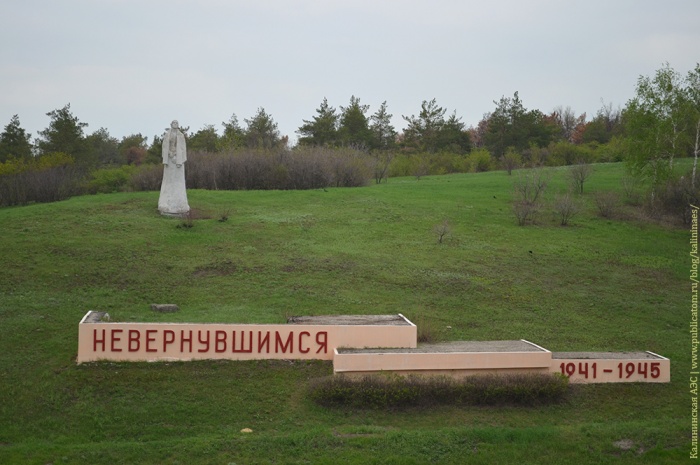 Читать невернувшийся 1. Памятник невернувшимся в Ростовской области Журавли. Памятник невернувшимся в Ростовской области. Мемориальный комплекс «невернувшимся». Мемориал невернувшимся с войны.